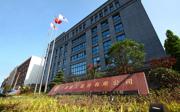 桐柏宁波建工股份有限公司